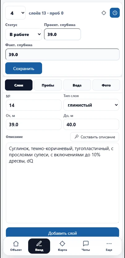 Полевой ввод с телефона